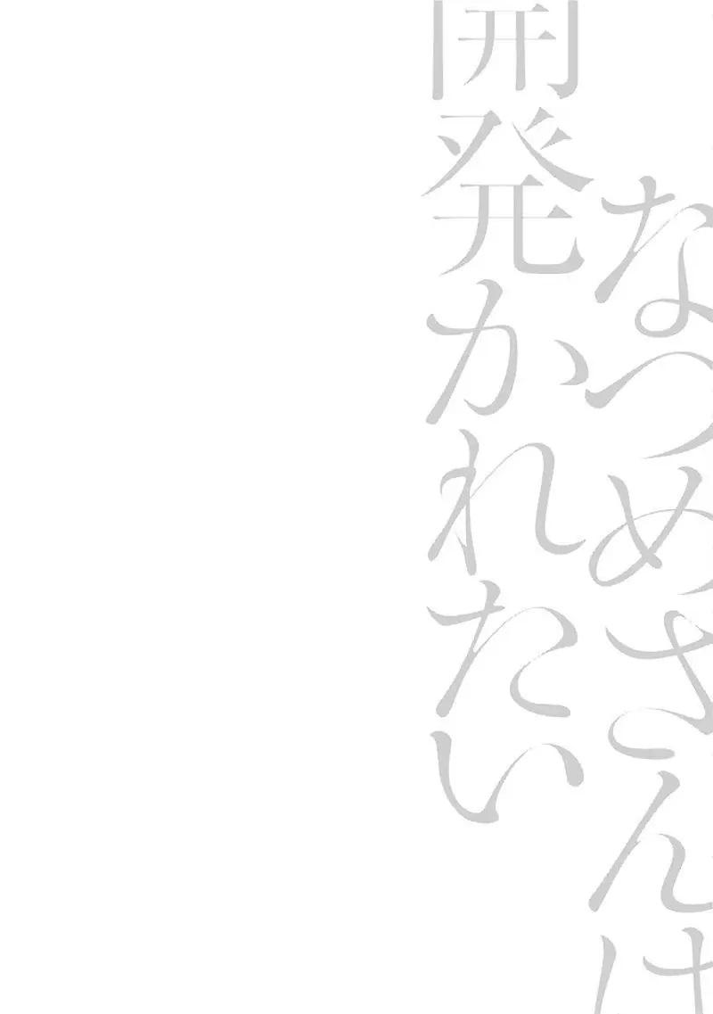 Natsume Muốn Được ‘Mở Lòng’ Chapter 3 H - Trang 2