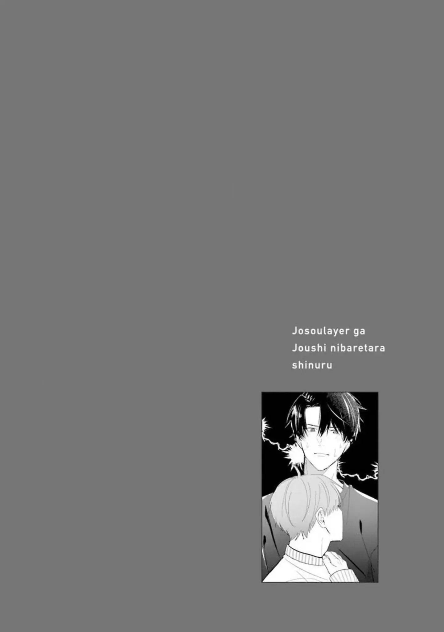 Nếu bị sếp phát hiện ra việc cosplay nữ thì tôi chết chắc Chapter 4 - Trang 2