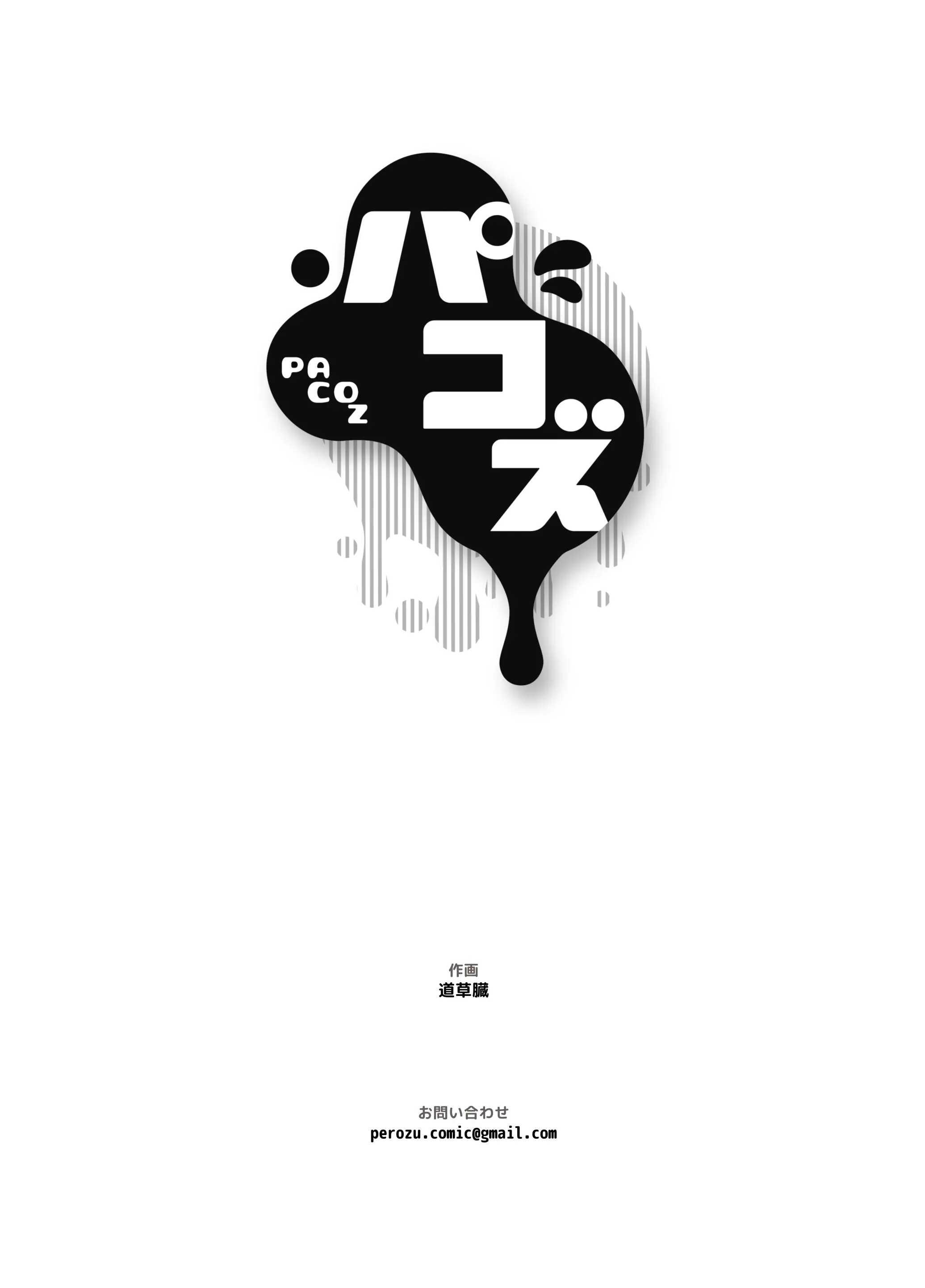 Tuyển tập truyện Pacoz Comic phát hành Chapter 3.2 - Trang 2