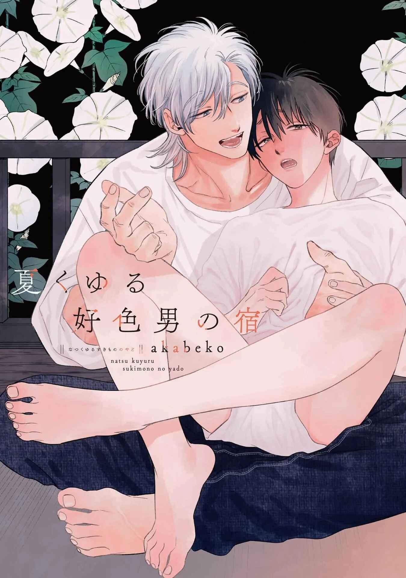 (Daisy) Mùa hè bên những người đàn ông nóng bỏng tại nhà trọ Chapter 1 - Trang 2