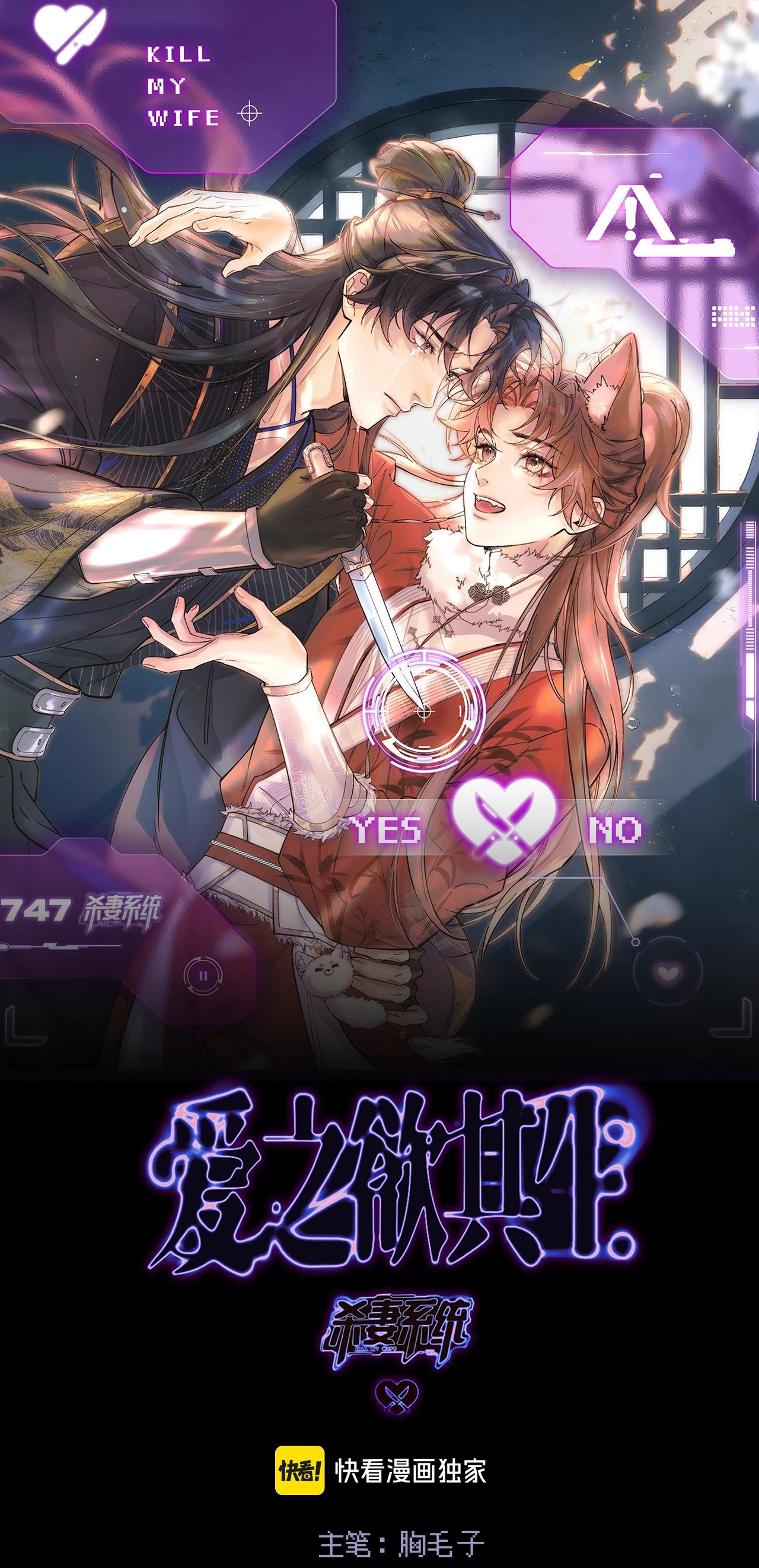 Ái chi dục kỳ sinh [Hệ thống sát thê] Chapter 1 - Trang 2