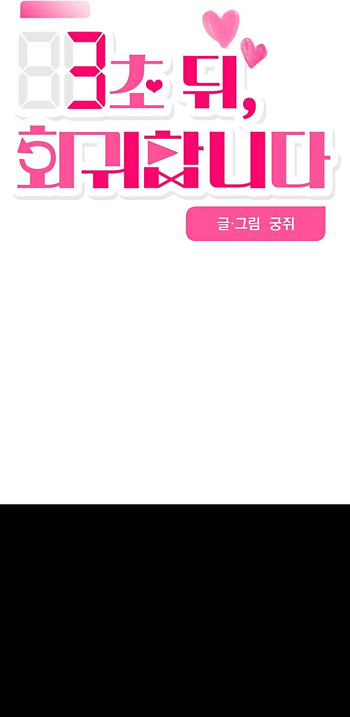 3 Giây Nữa, Hồi Quy Bắt Đầu Chapter 3 H+ - Trang 2