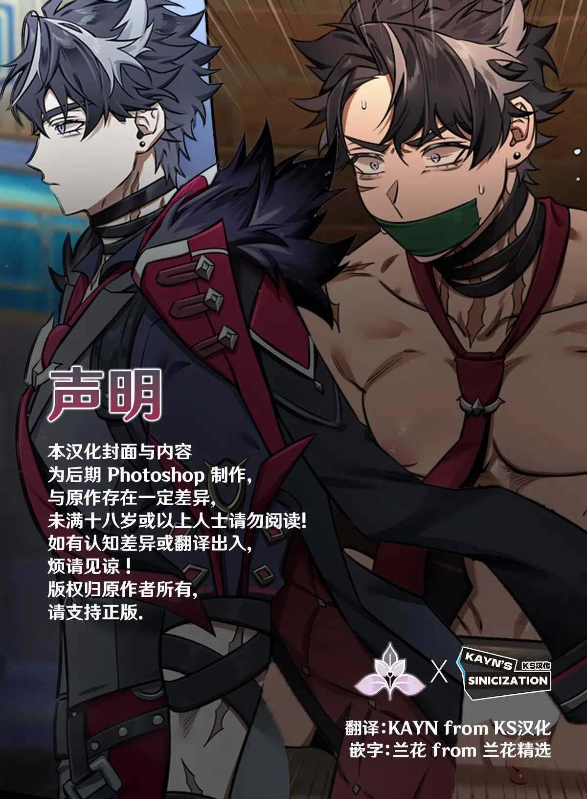 Tổng Hợp Oneshot Genshin Impact Chapter 87.1 Wriothesley - Trang 2