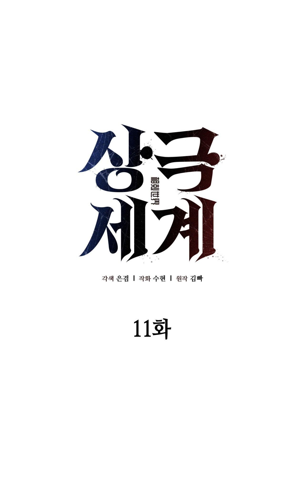 THẾ GIỚI XUNG KHẮC Chapter 11 - Trang 2