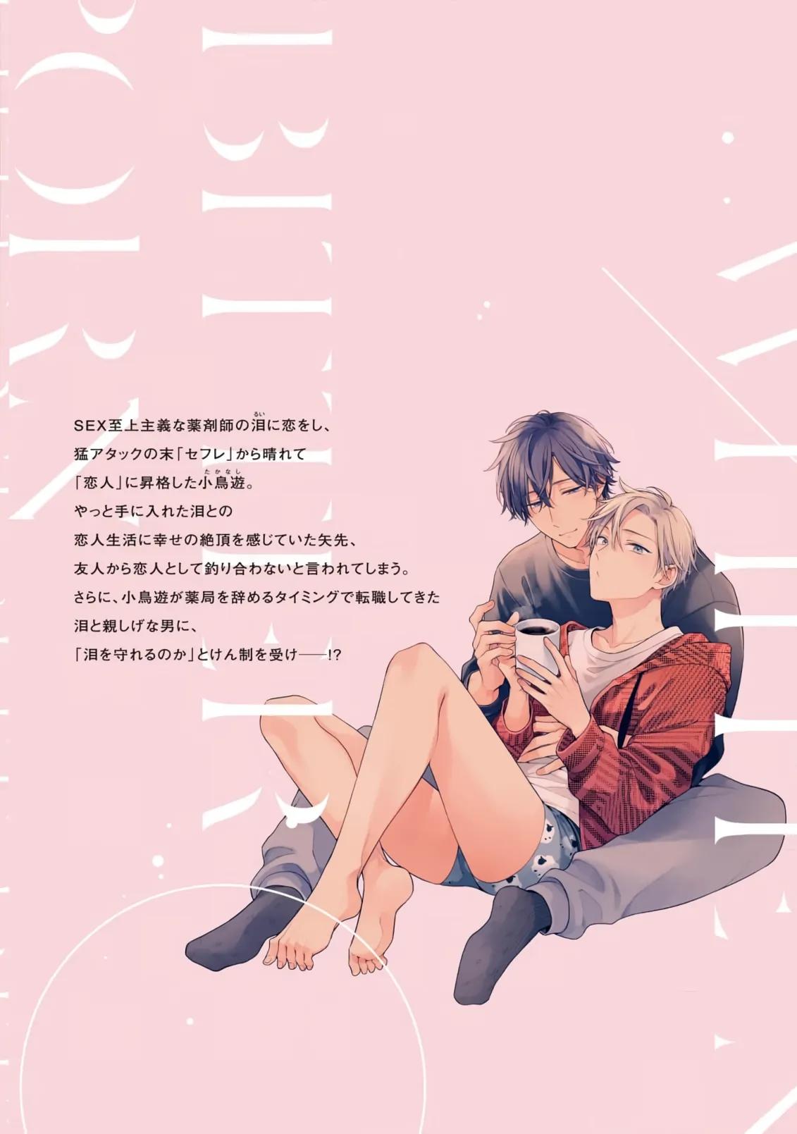 Khoái Lạc Đắng Cay Giữa Đêm Trắng Chapter 10.5 END - Trang 2