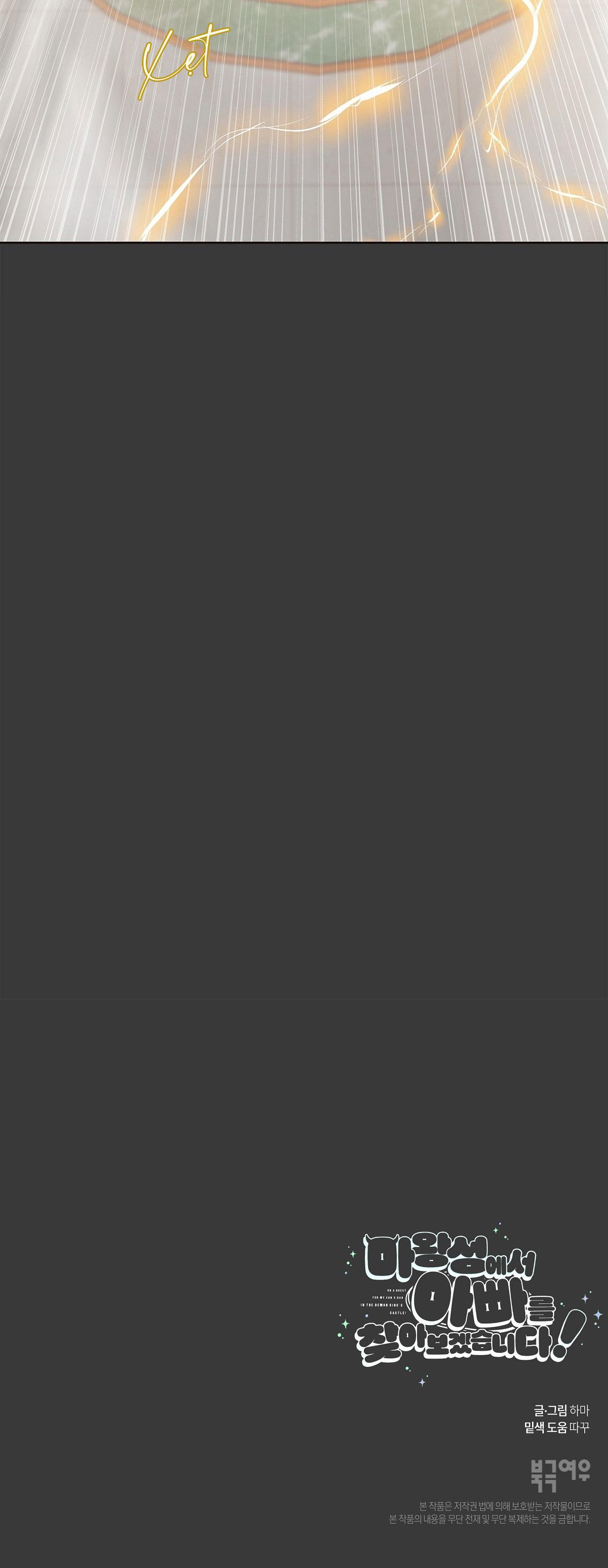 (ABO) TỚI QUỶ THÀNH TÌM PAPA Chapter 14 - Trang 2