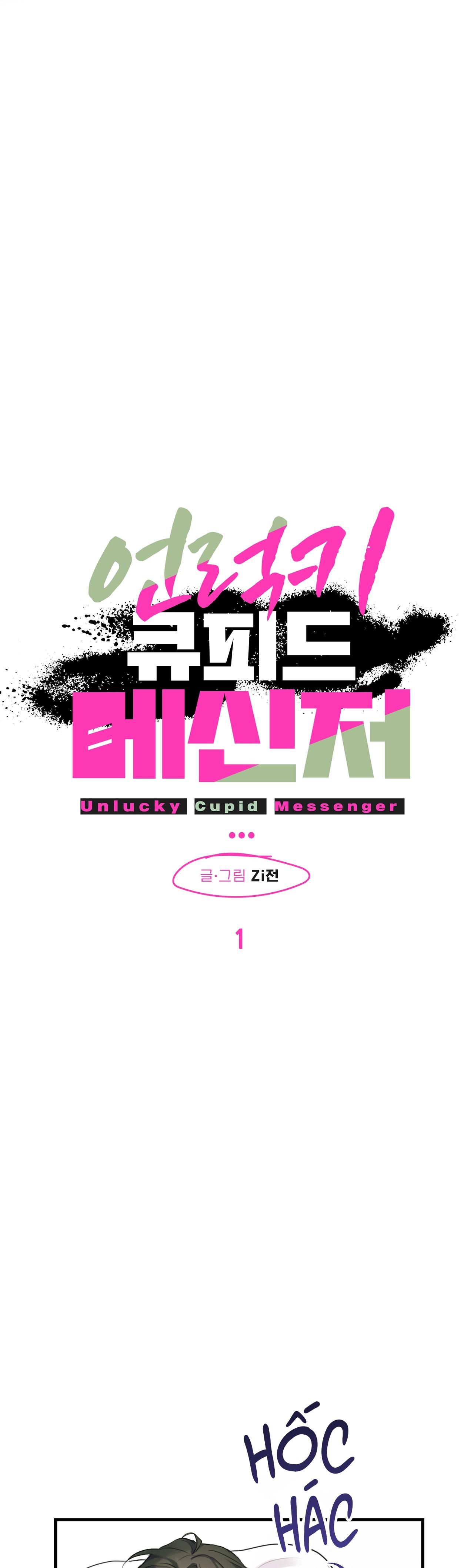 Sứ giả thần Cupid xui xẻo Chapter 1 - Trang 2