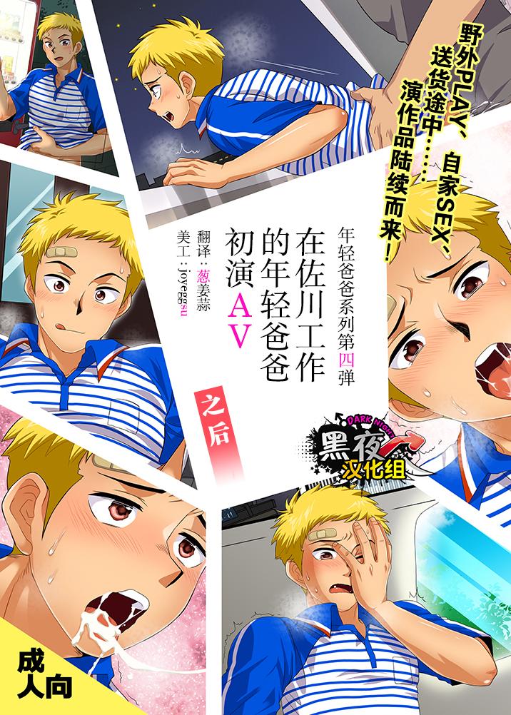 Tuyển tập BOYLOVE màu sắc Chapter 158 - Trang 2