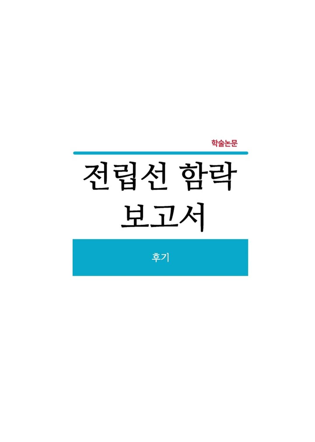 Báo Cáo Chụp Tuyến Tiền Liệt Chapter 6.5 - Trang 2