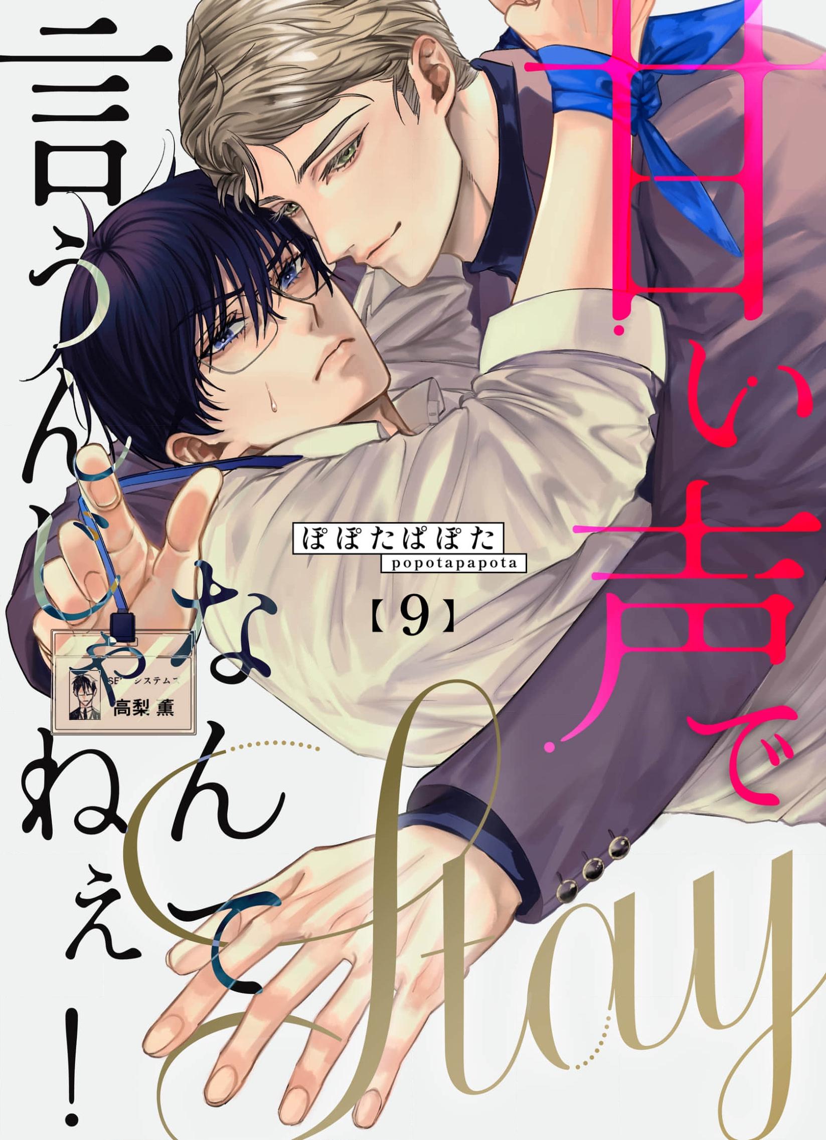 Đừng có nói “Stay” bằng cái giọng cưng chiều đó! Chapter 9 - Trang 2