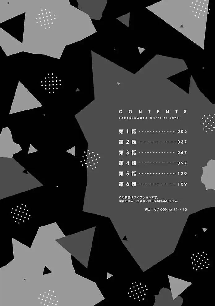 Karasugaoka Đừng Ngại Ngùng! Chapter 1 - Trang 2