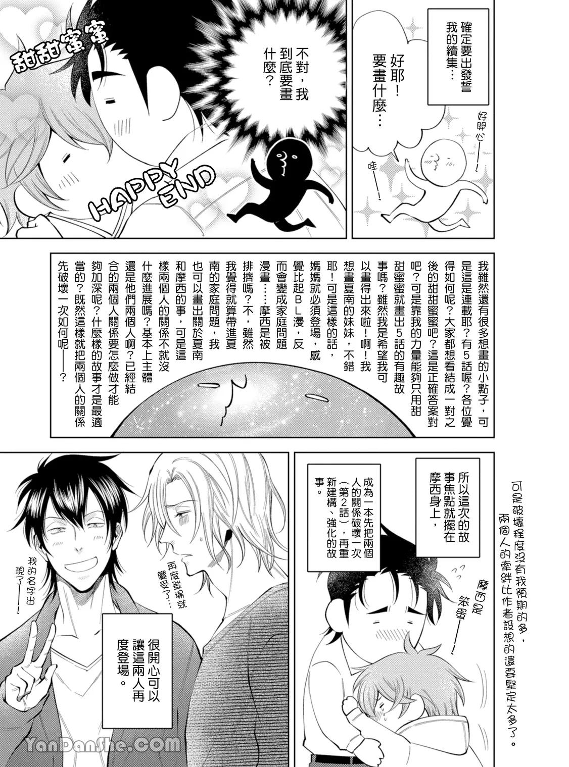 Series BL Manga Chapter 24.6 - Trang 2