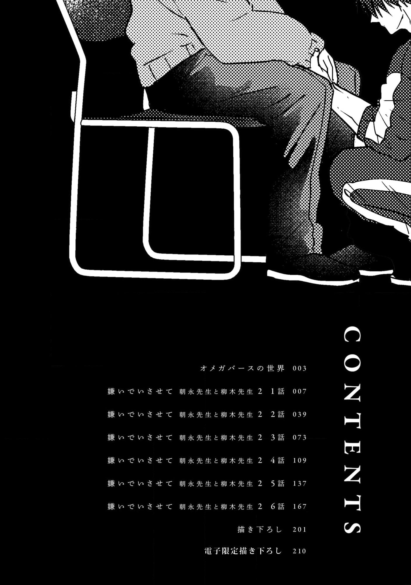 Hãy Khiến Tôi Ghét Cậu Chapter 47.0 Vol 8 Chap 0 - Trang 2