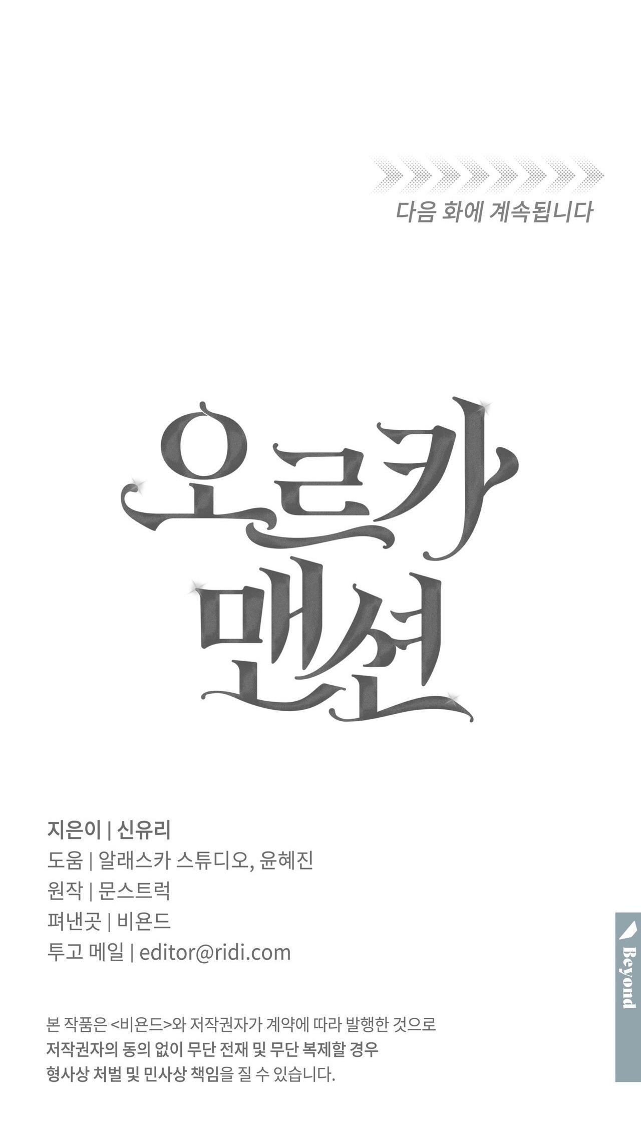 ORCA MANSION Chapter 1 - Trang 2