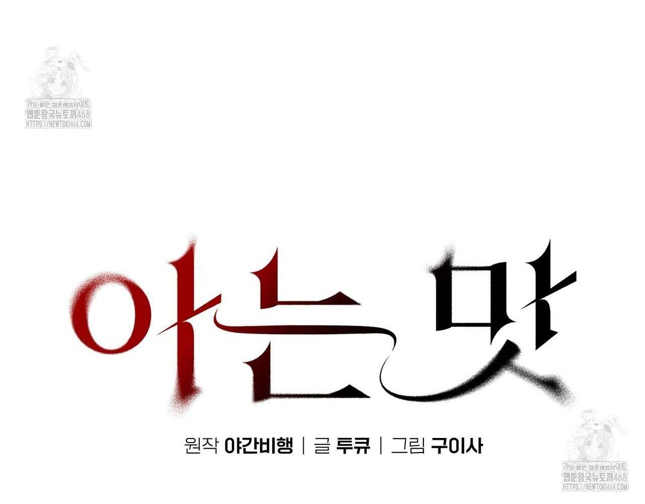 Hương Vị Không Thể Quên Chapter 5 - Trang 2