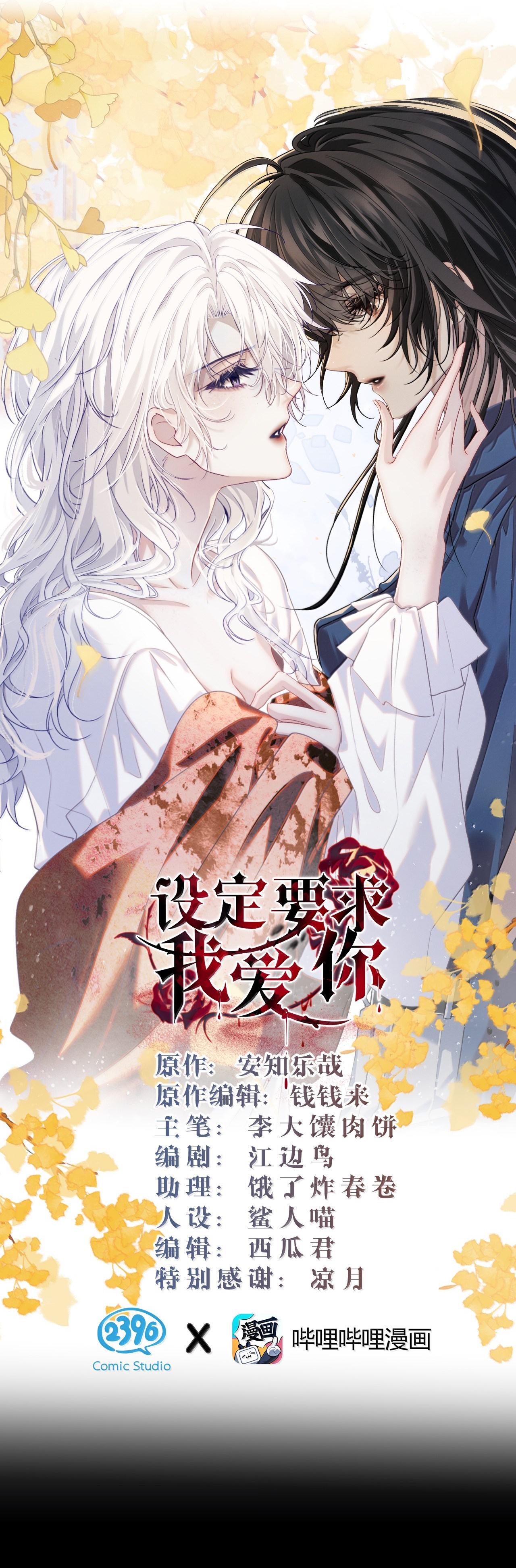 [GL] Thiết Lập Yêu Cầu Tôi Yêu Em Chapter 19 - Trang 2