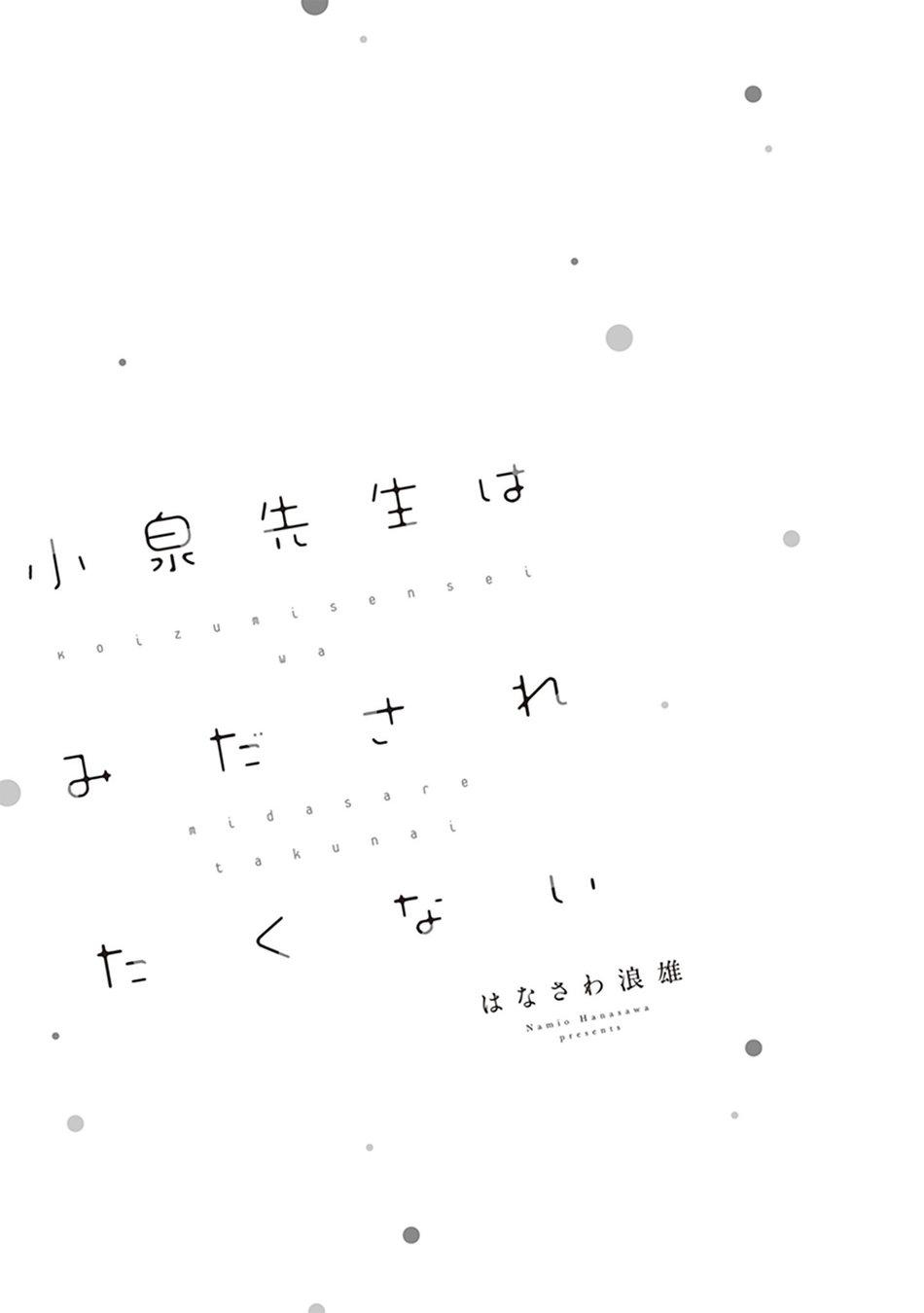 Koizumi-sensei không muốn bị phát hiện Chapter 1 - Trang 2