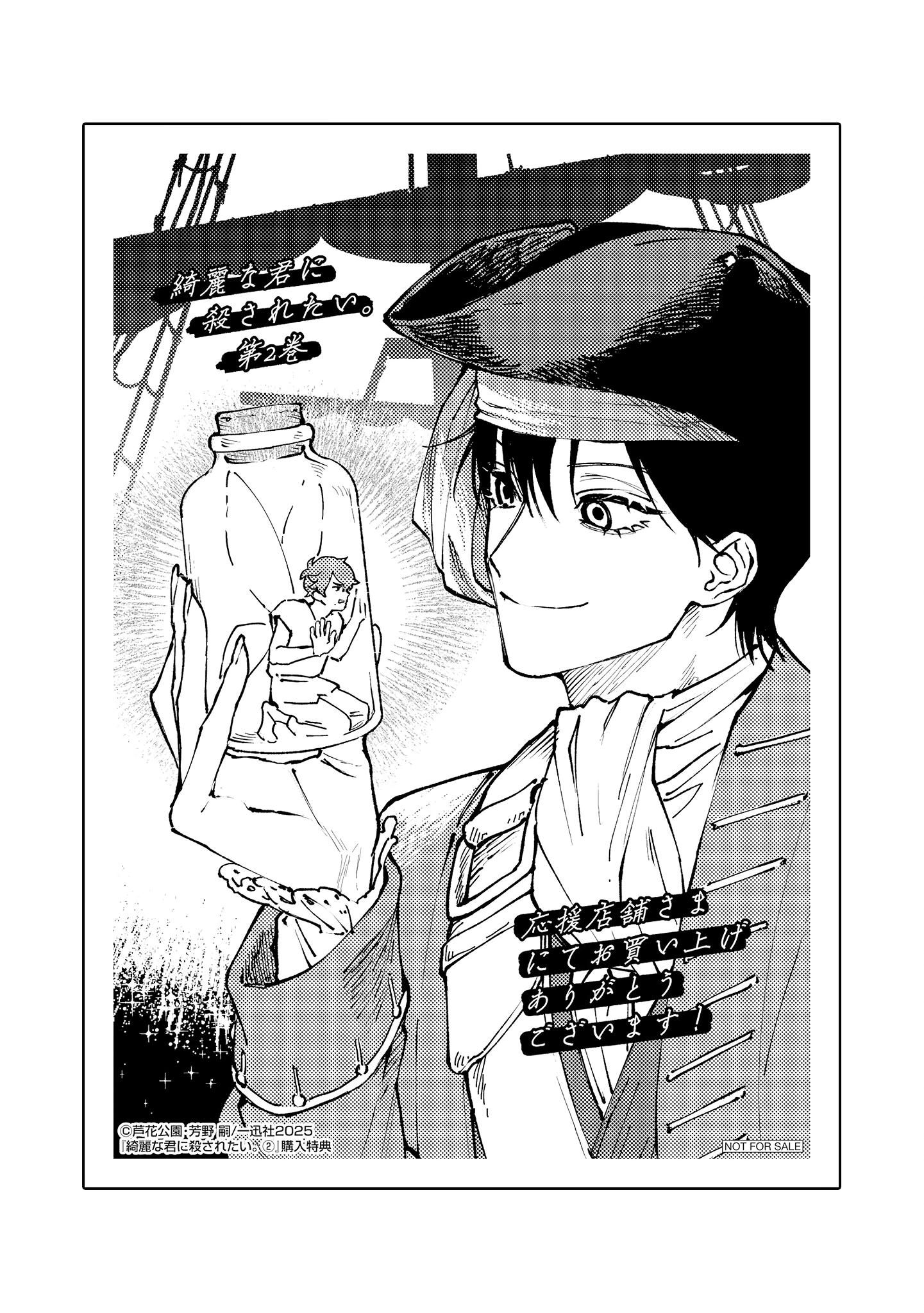 Muốn Được Chết Trong Vẻ Đẹp Của Em Chapter 10.5 - Trang 2