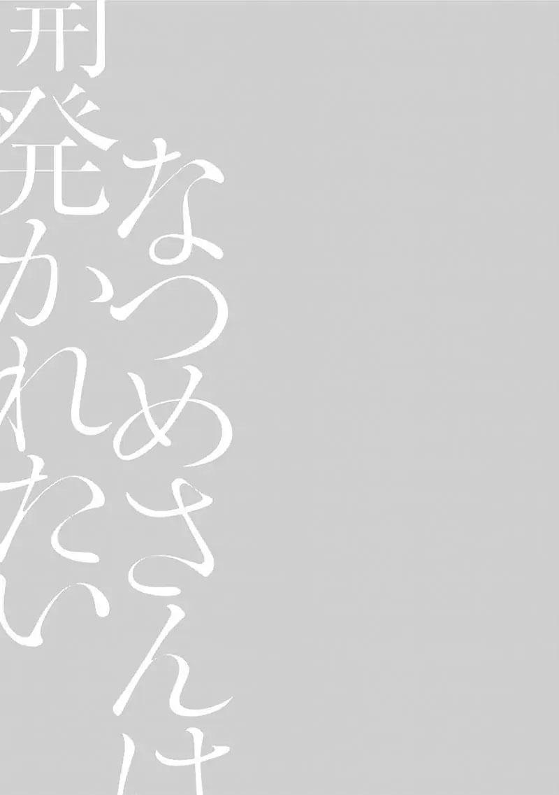 Natsume Muốn Được ‘Mở Lòng’ Chapter 1 - Trang 2