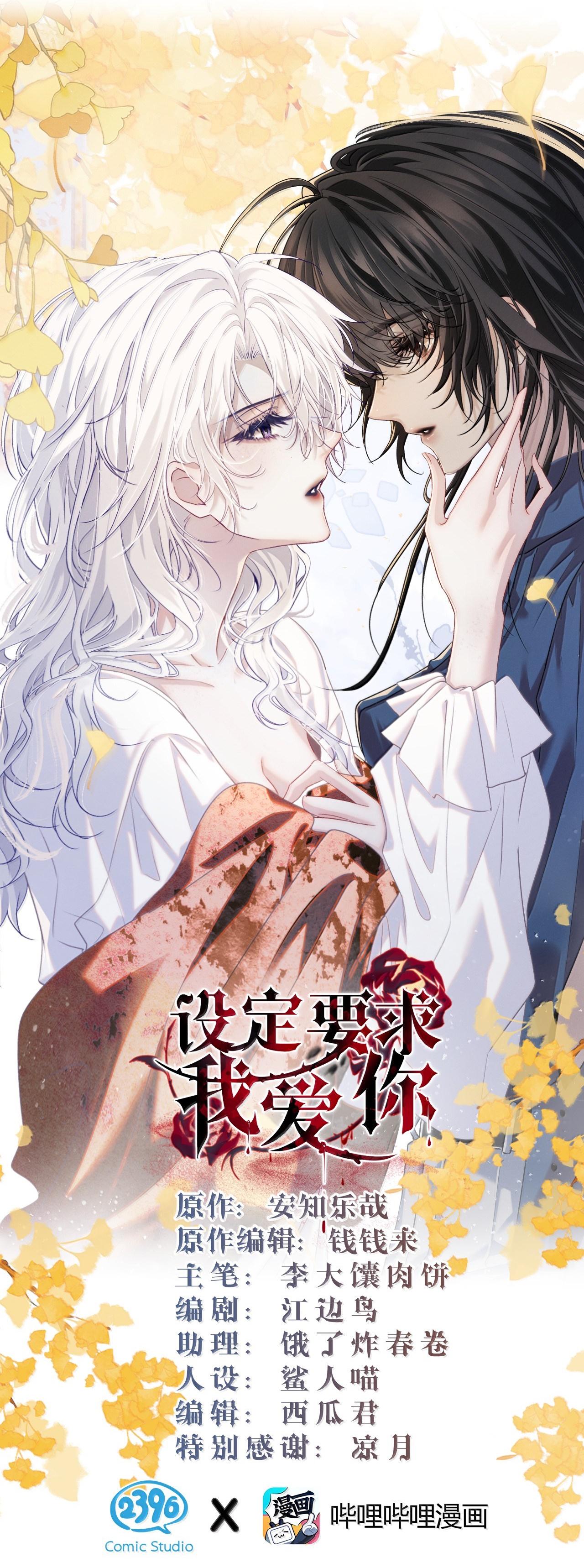 [GL] Thiết Lập Yêu Cầu Tôi Yêu Em Chapter 20 - Trang 2