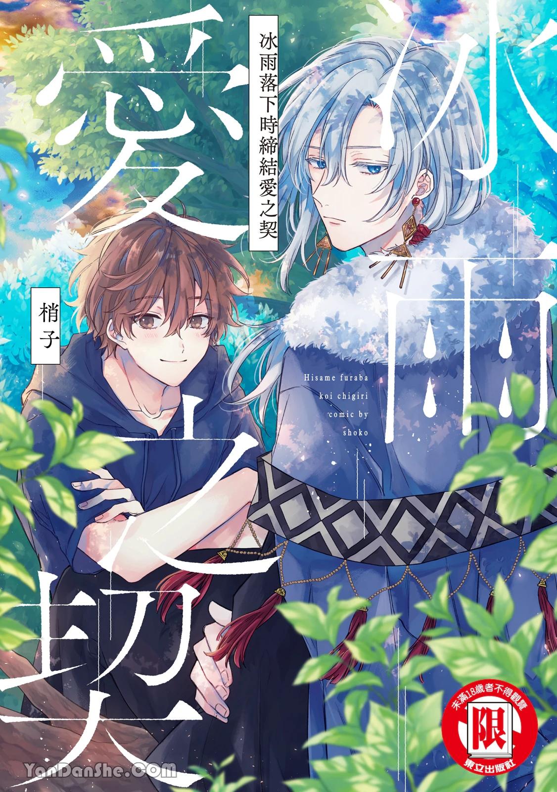 Series BL Manga Chapter 19.1 - Trang 2