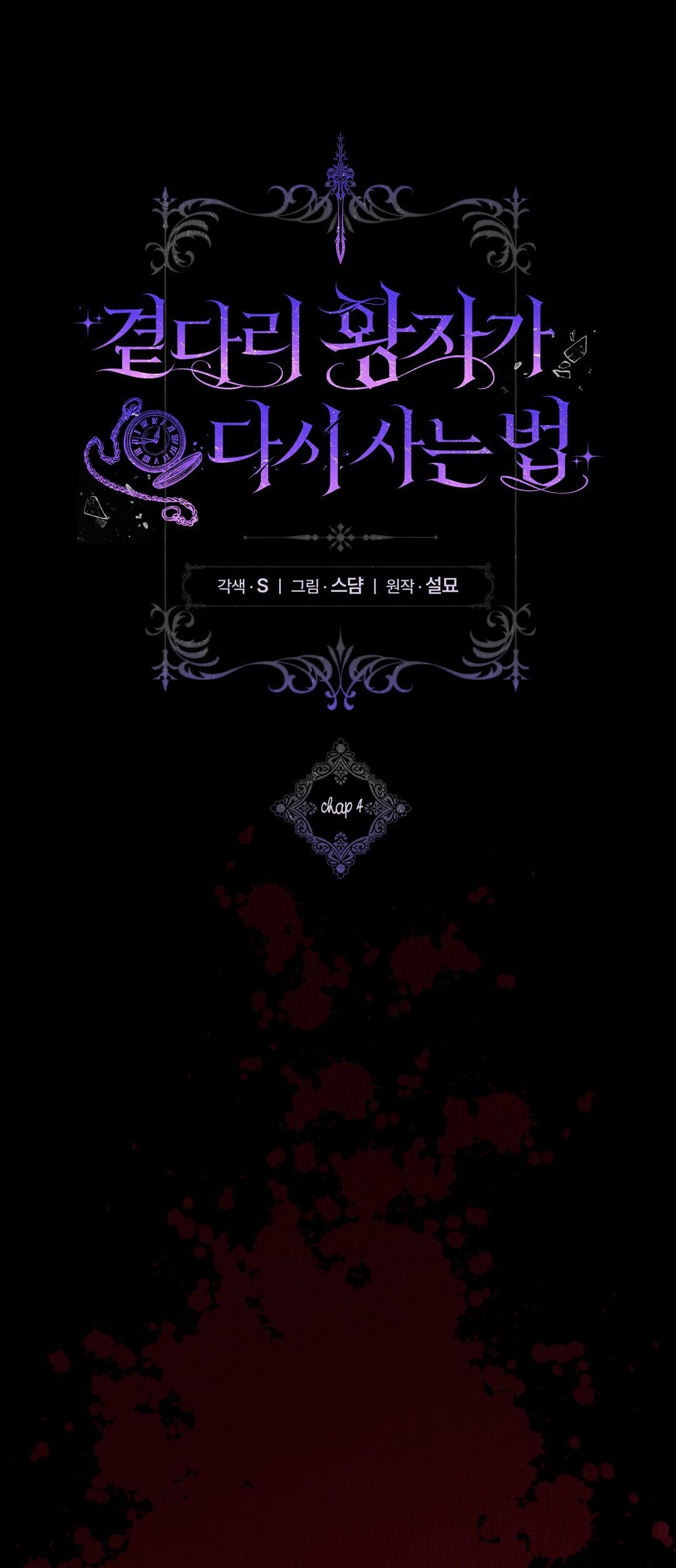 Cách Để Vị Hoàng Tử Bị Bỏ Rơi Sống Lại Chapter 4 - Trang 2