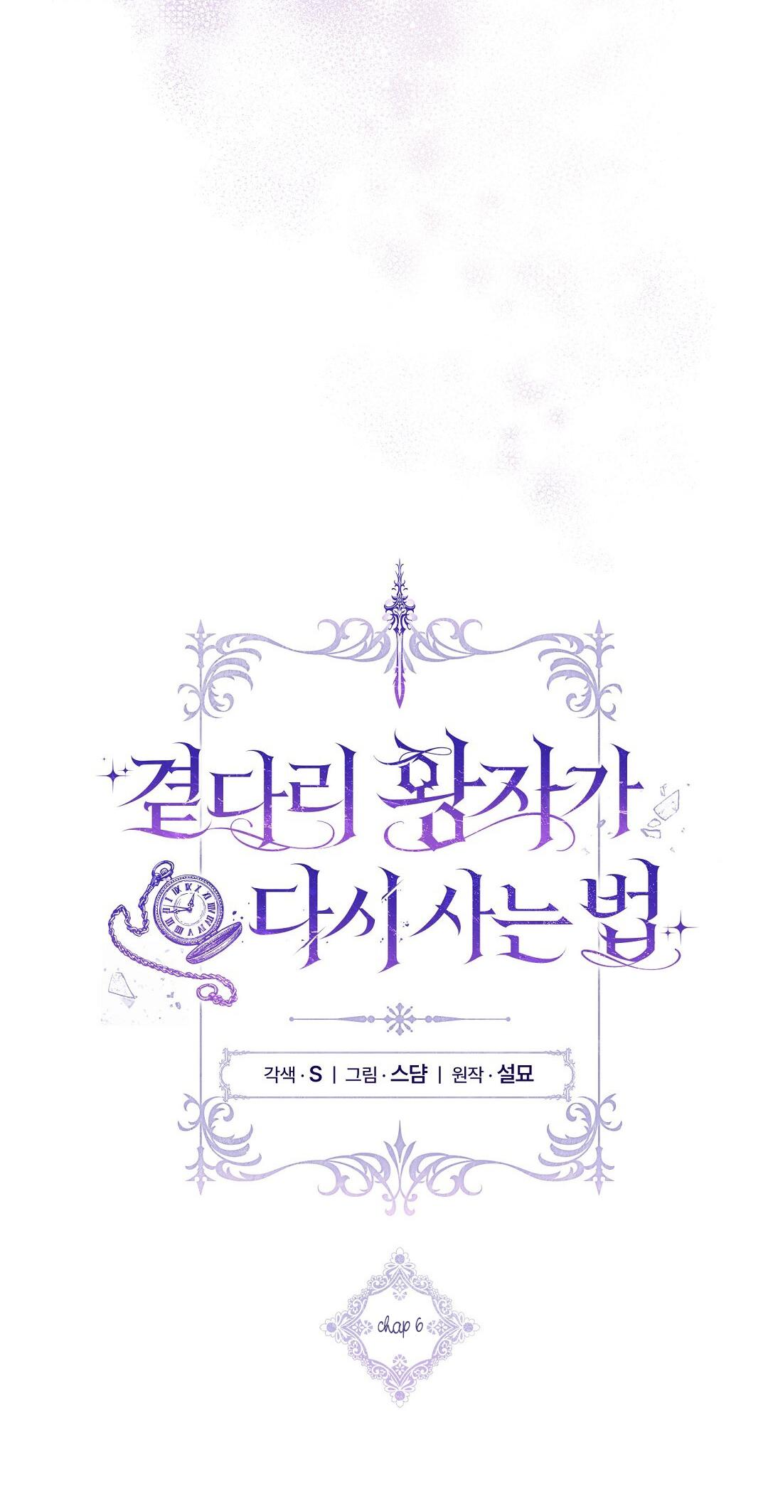 Cách Để Vị Hoàng Tử Bị Bỏ Rơi Sống Lại Chapter 6 - Trang 2