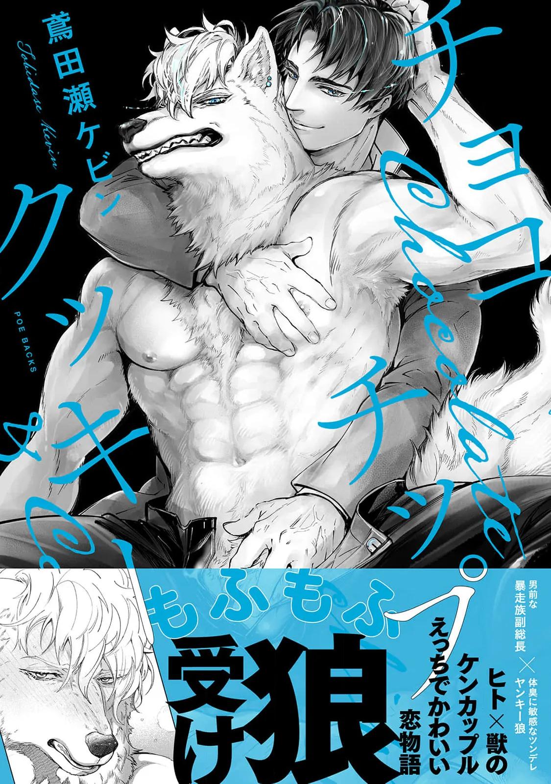 Bánh Quy Nhân Socola Chapter 5.5 - Trang 2