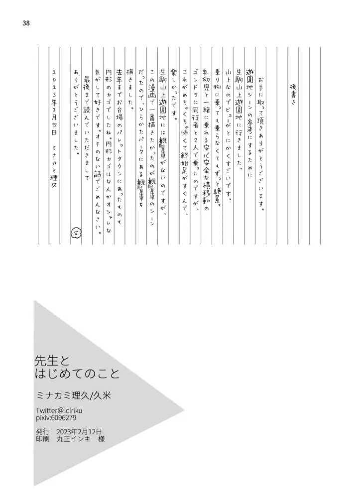 Tuyển tập Minakami Riku Chapter 8 Sensei - Trang 2