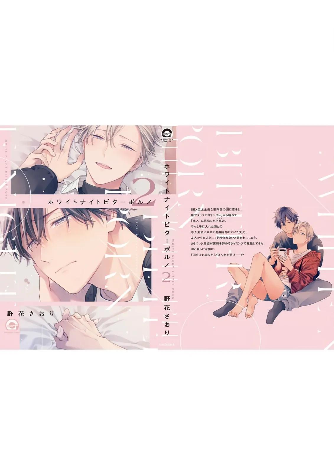 Khoái Lạc Đắng Cay Giữa Đêm Trắng Chapter 10.5 END - Trang 2