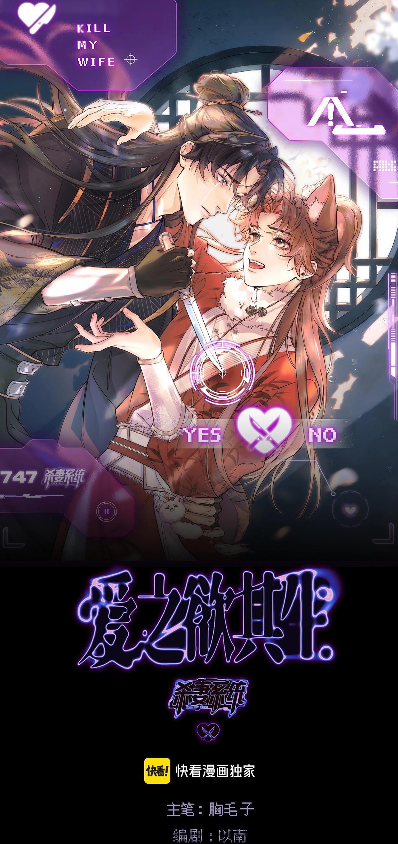 Ái chi dục kỳ sinh [Hệ thống sát thê] Chapter 2 - Trang 2