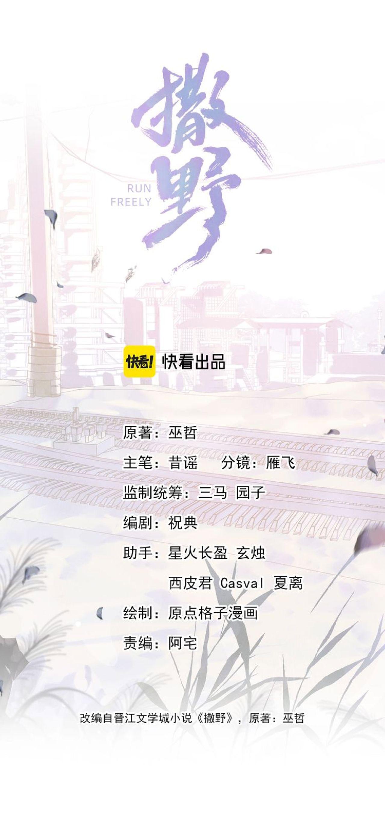 Tát Dã (Ngang Tàng) Chapter 45 - Trang 2