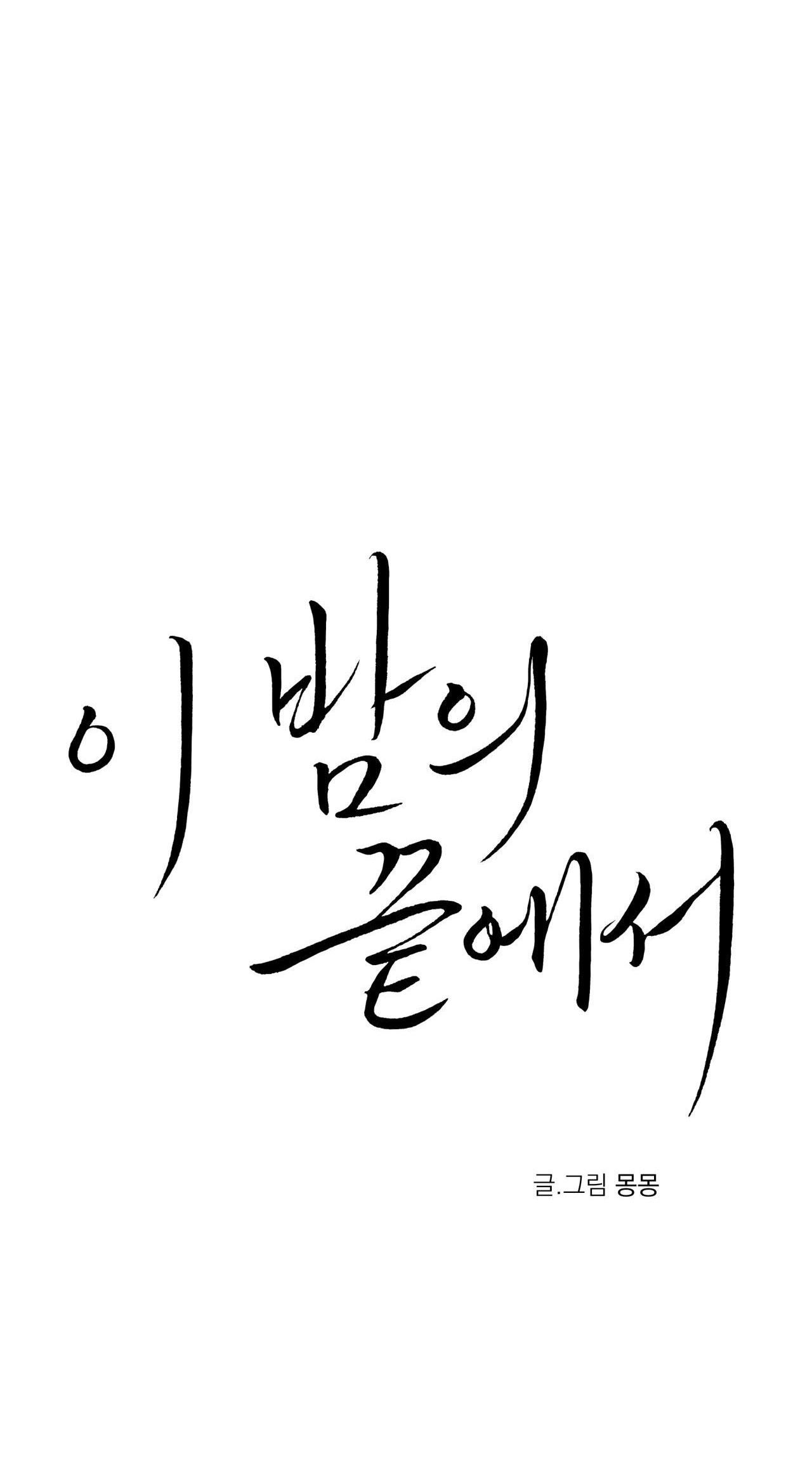 NIGHT END Chapter 4 - Trang 2