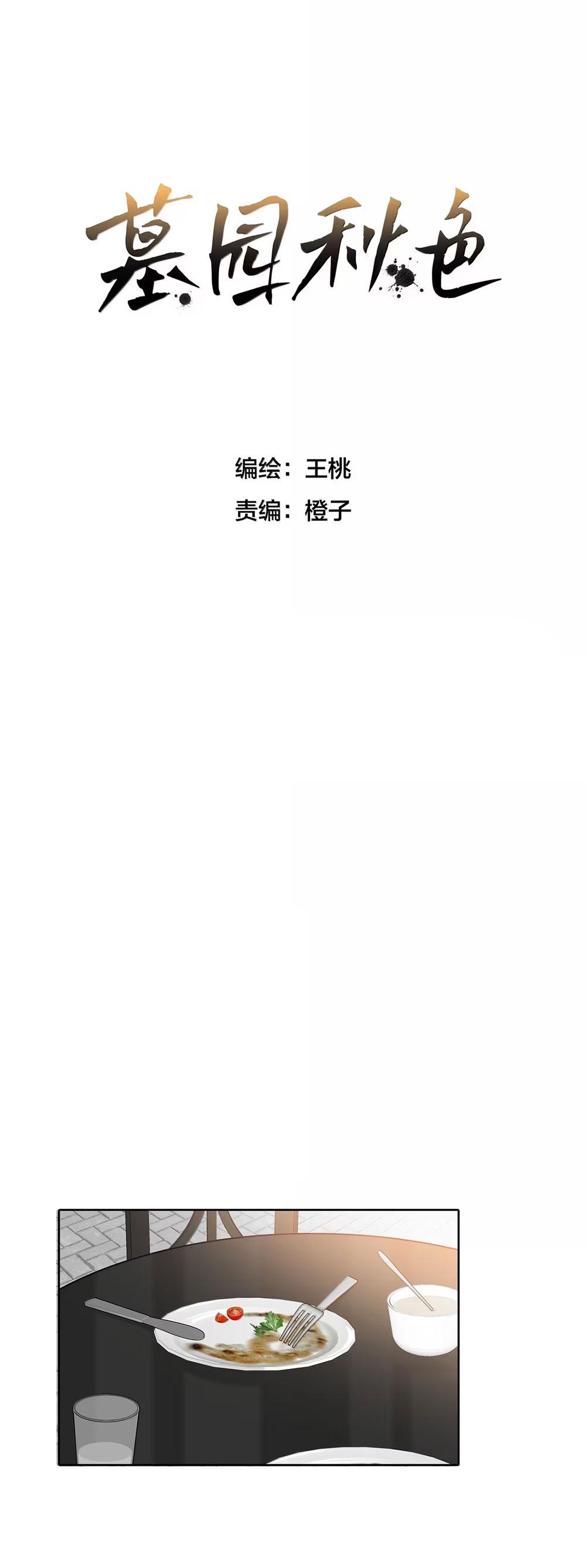 Sắc Thu Nghĩa Trang Chapter 21 - Trang 2