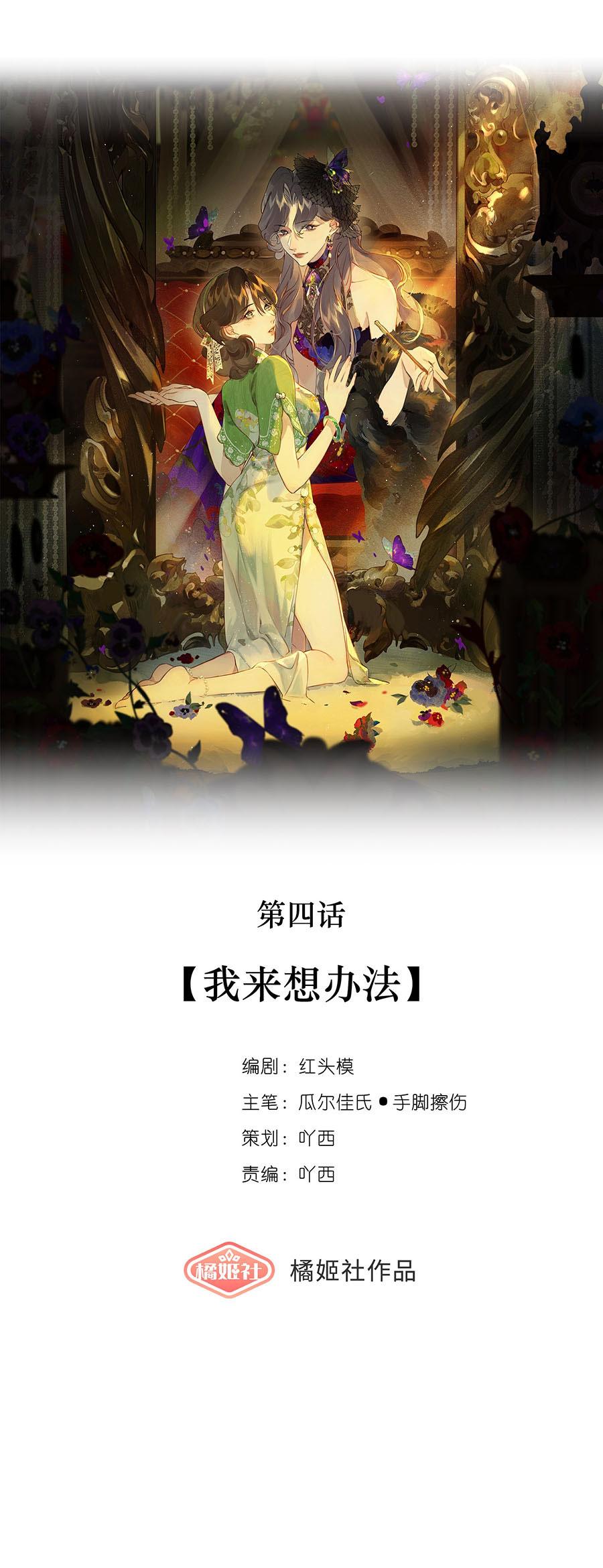 Trộm Hương Chapter 4 - Trang 2