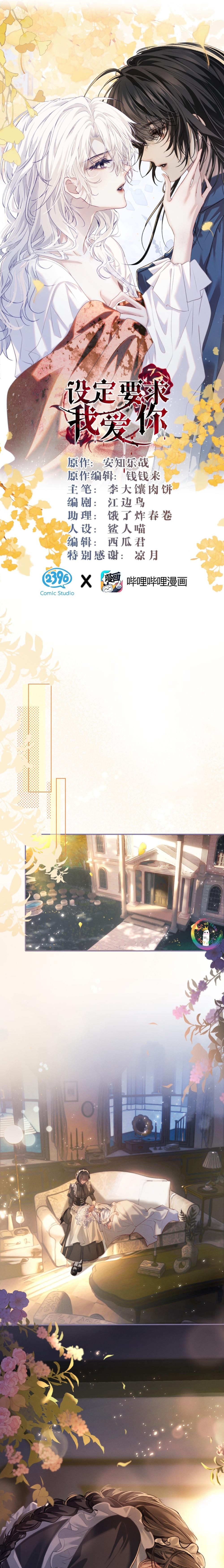 [GL] Thiết Lập Yêu Cầu Tôi Yêu Em Chapter 13 - Trang 2