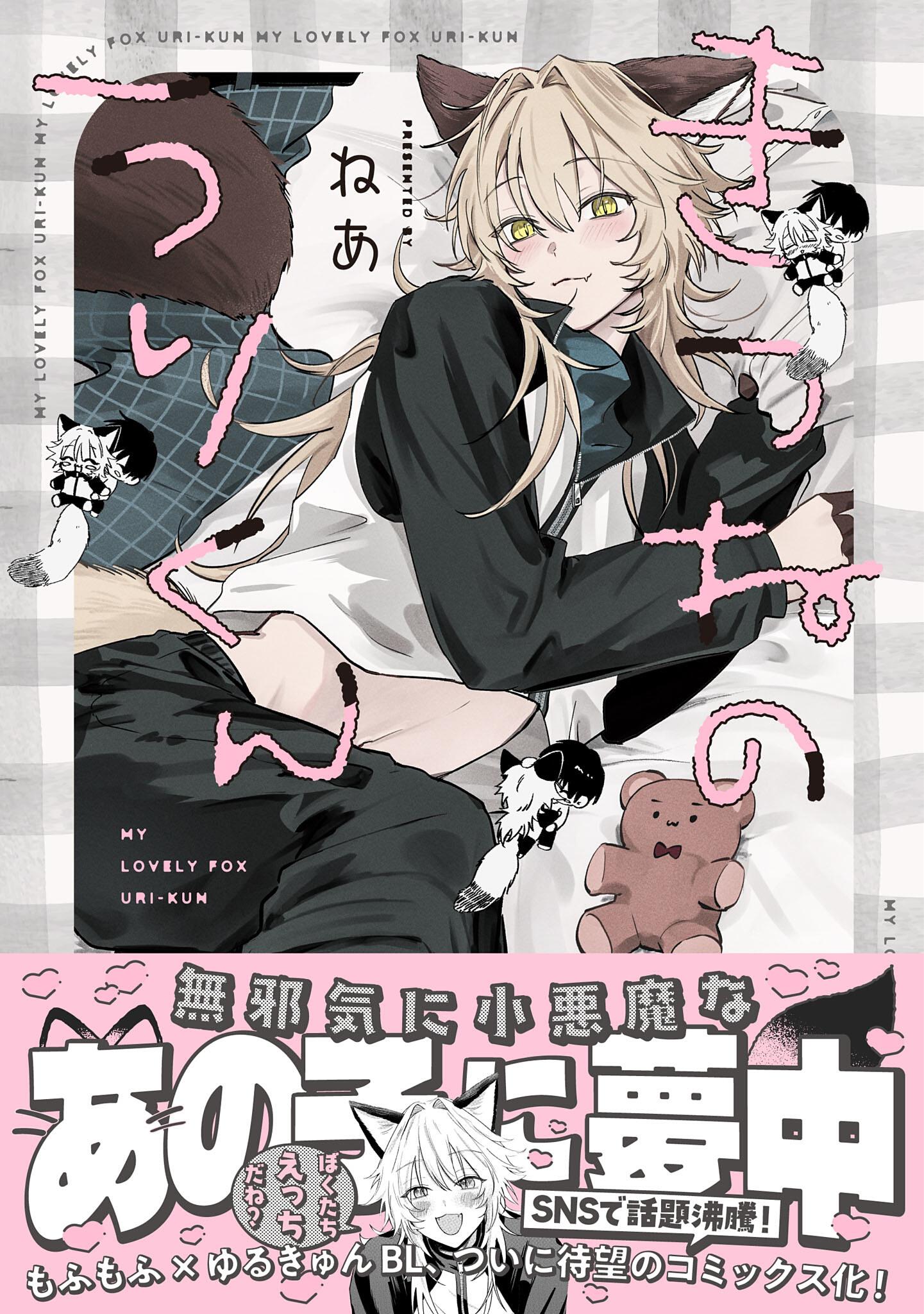 Cáo Nhỏ Uri Chapter 1 - Next Chapter 2