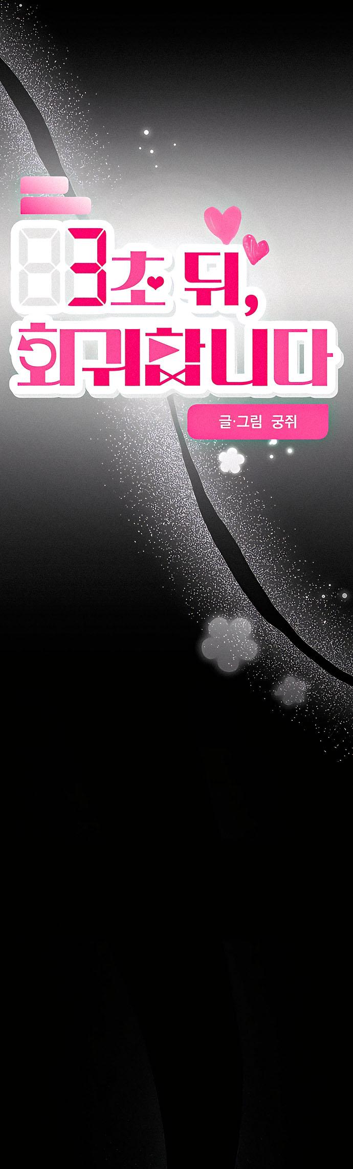 3 Giây Nữa, Hồi Quy Bắt Đầu Chapter 9 - Trang 2