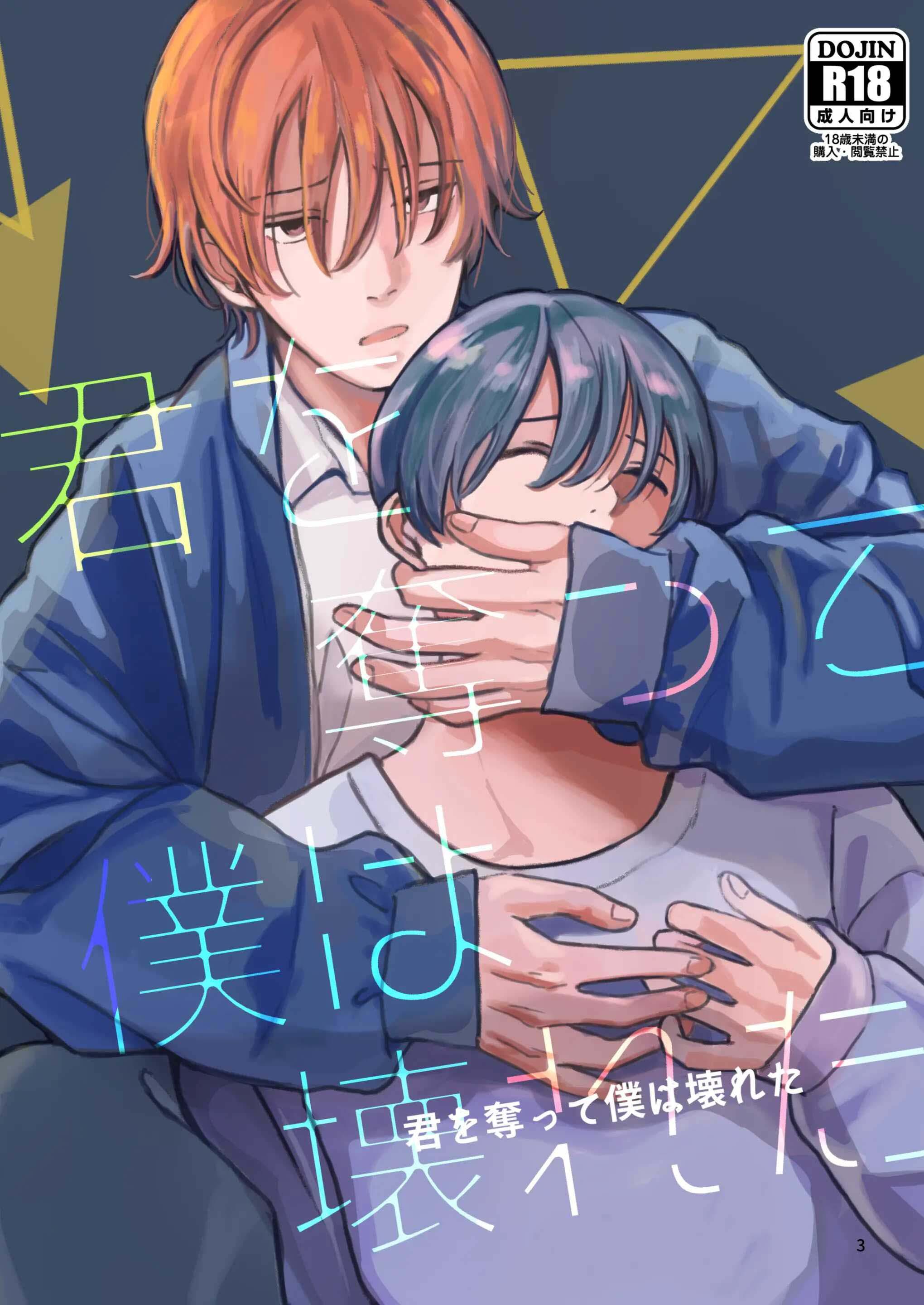 Tuyển tập Minakami Riku Chapter 12 Broke - Trang 2
