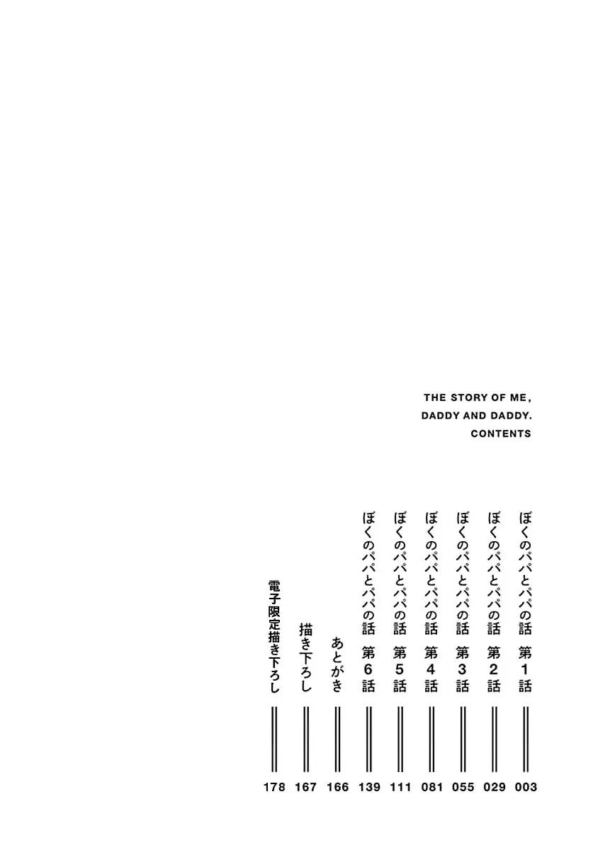 Ba Lớn Ba Nhỏ Của Tôi Chapter 1 - Trang 2