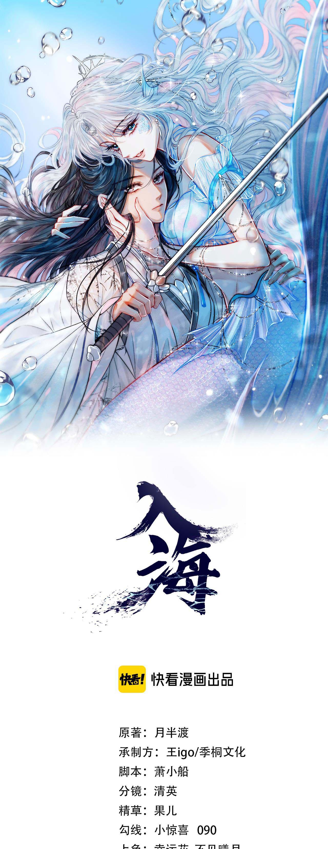 NHẬP HẢI Chapter 5 - Trang 3
