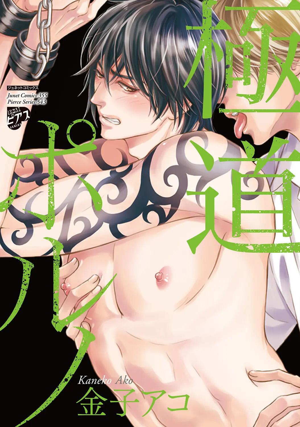 Yakuza Porn Chapter 1 Bus Cu - Trang 2