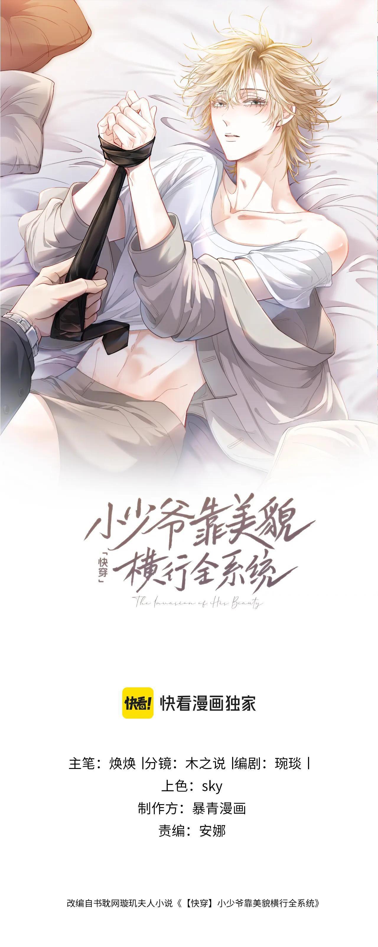 Tiểu Thiếu Gia Dựa Vào Nhan Sắc Càn Quét Toàn Hệ Thống Chapter 85 - Trang 2