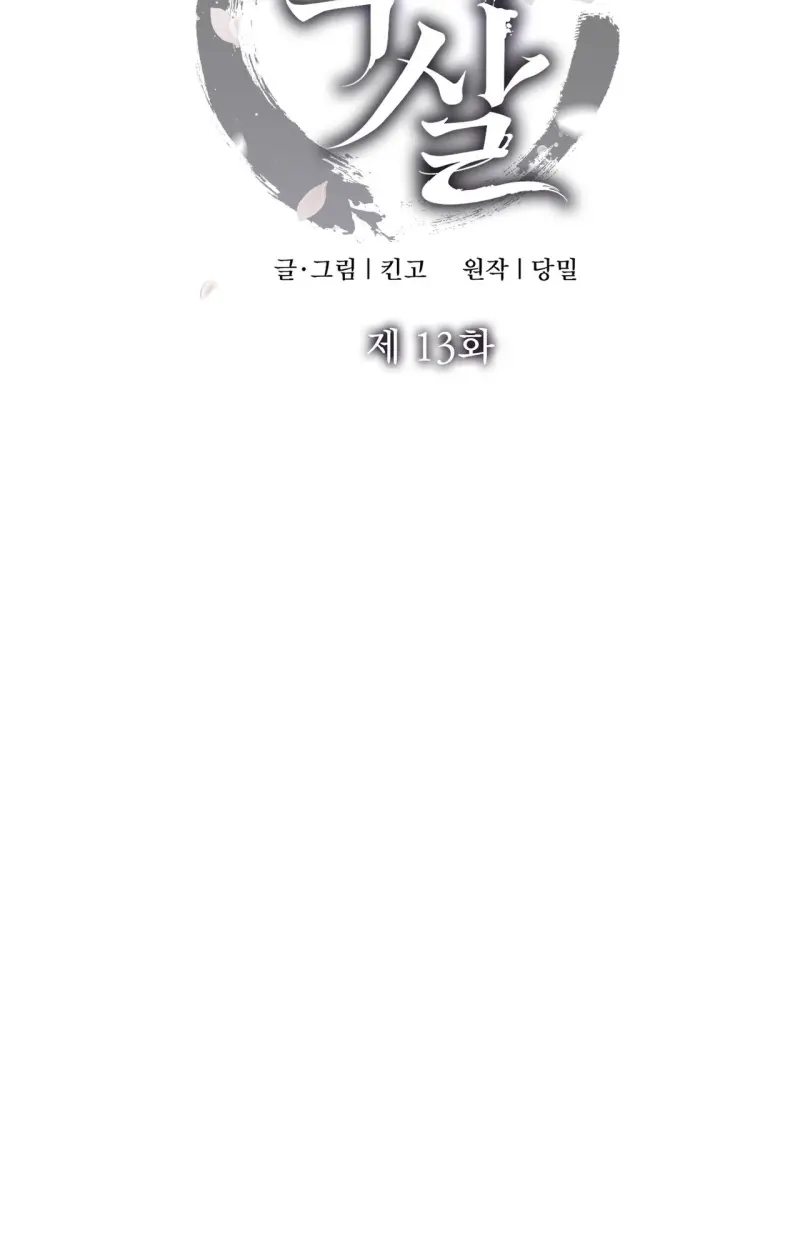 NGHỊCH SÁT Chapter 13 - Trang 2