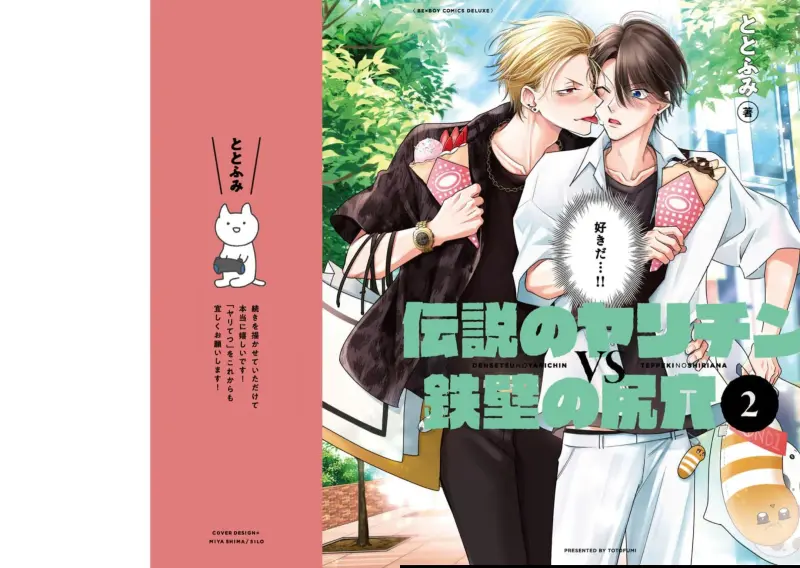 Ngọn Giáo Bất Bại VS Tấm Khiên Bất Phá Chapter 6 - Trang 2