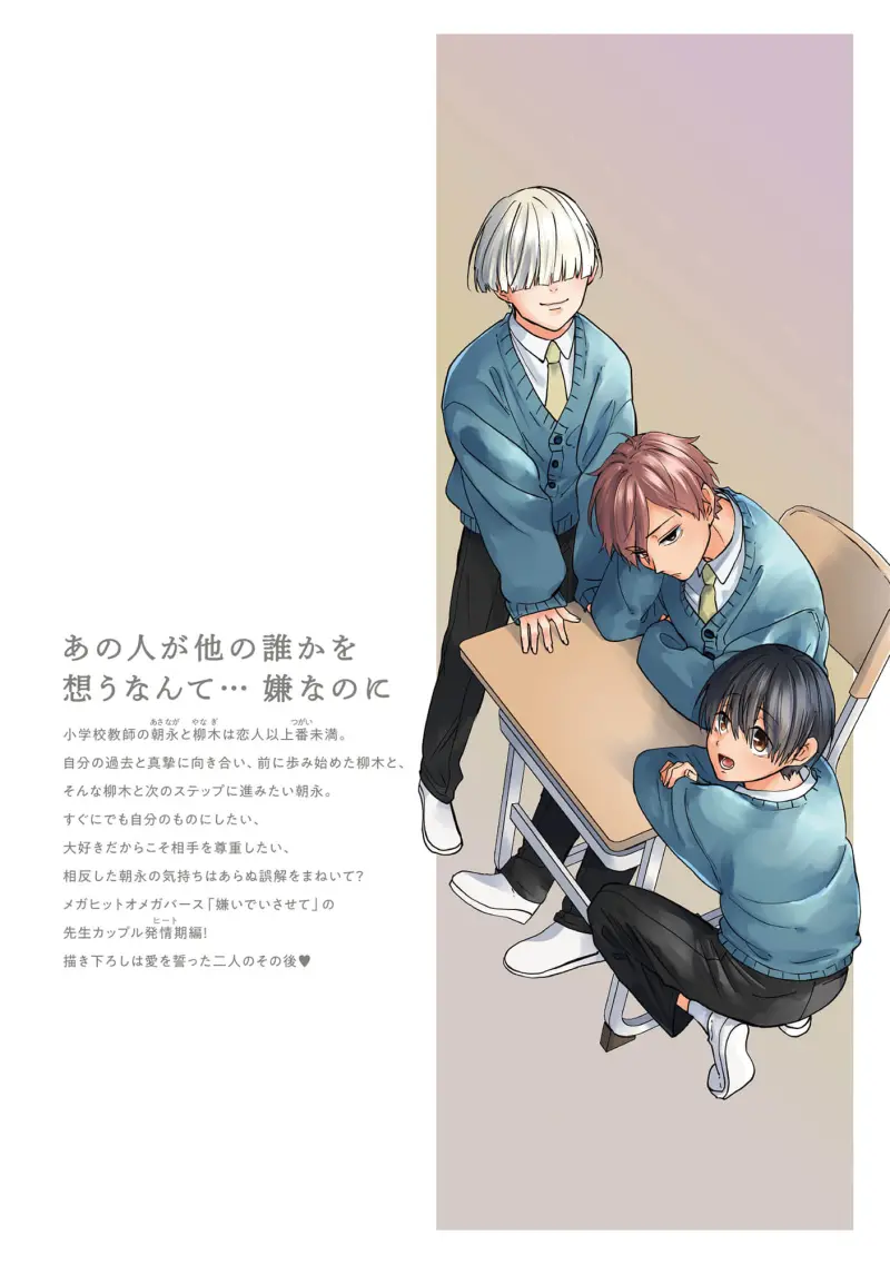 Hãy Khiến Tôi Ghét Cậu Chapter 52.1 - Trang 2