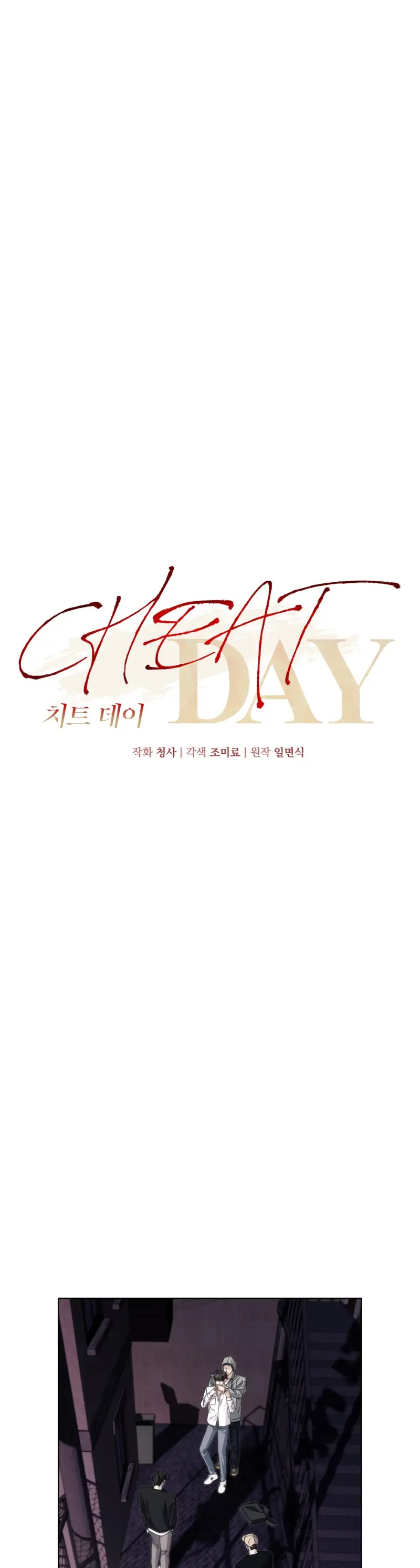 CHEAT DAY Chapter 12 - Trang 2