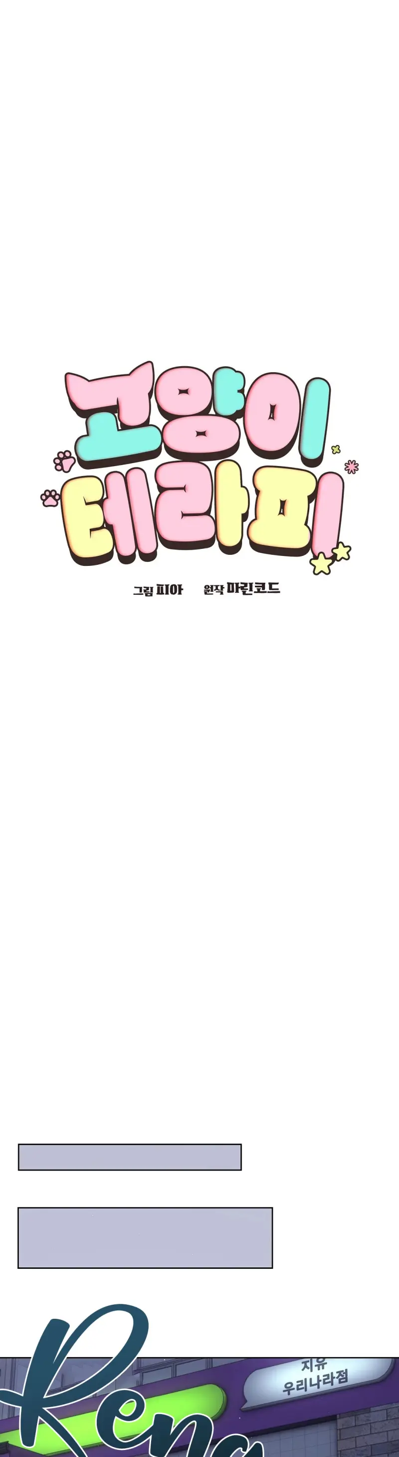 LIỆU PHÁP MÈO Chapter 5 - Trang 2