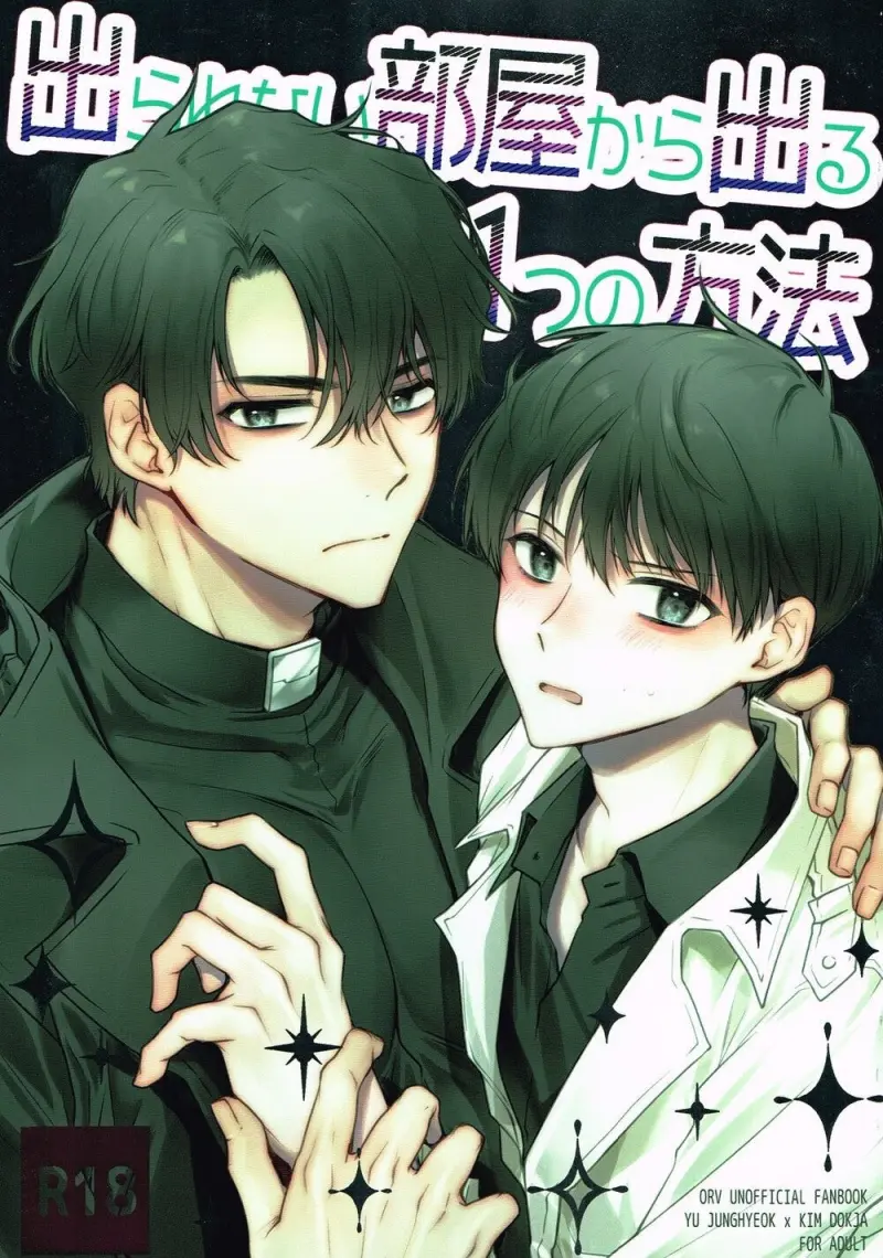 Cách duy nhất để thoát khỏi căn phòng không lối ra Chapter 1 Oneshot - Trang 2