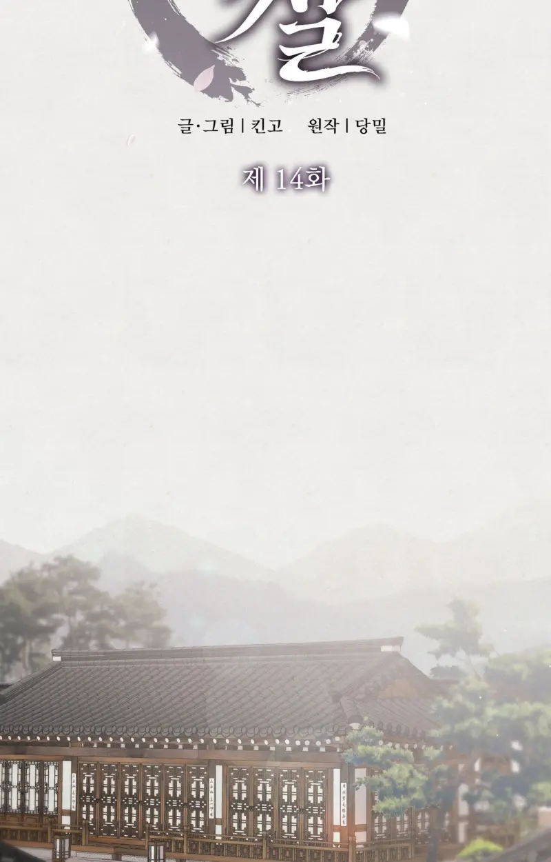 NGHỊCH SÁT Chapter 14 - Trang 2